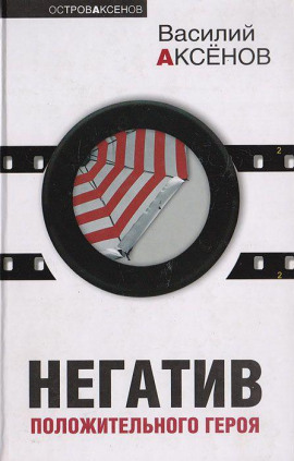 Три шинели и Нос - Василий Аксенов - современные аудиокниги попаданцы мр3 слушать на лучшем сайте booksaudio-online.com
