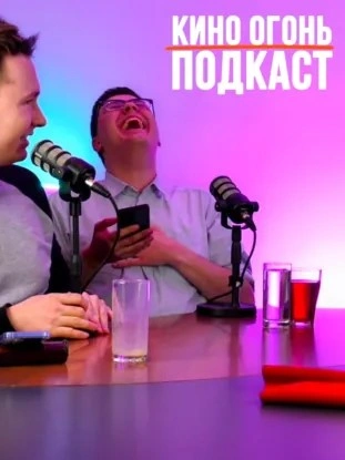 Номинанты на Оскар 2026 | Пол Дано ответил Тарантино | Кино Огонь Подкаст - Кино Огонь - современные аудиокниги попаданцы мр3 слушать на лучшем сайте booksaudio-online.com