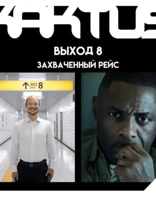 Захваченный рейс, Заступа - Николай Солнышко, Евгений Москвин и Николай Цугулиев - современные аудиокниги попаданцы мр3 слушать на лучшем сайте booksaudio-online.com