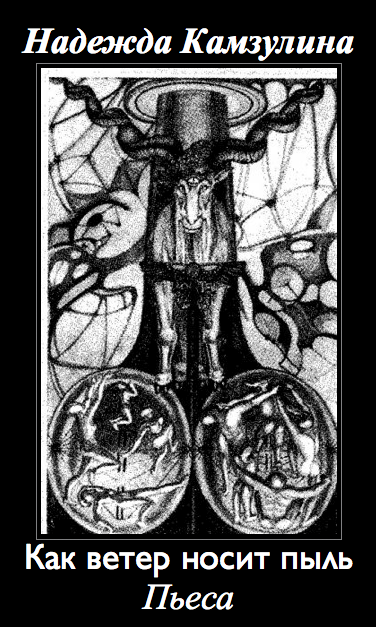 Как ветер носит пыль - Надежда Камзулина - современные аудиокниги попаданцы мр3 слушать на лучшем сайте booksaudio-online.com
