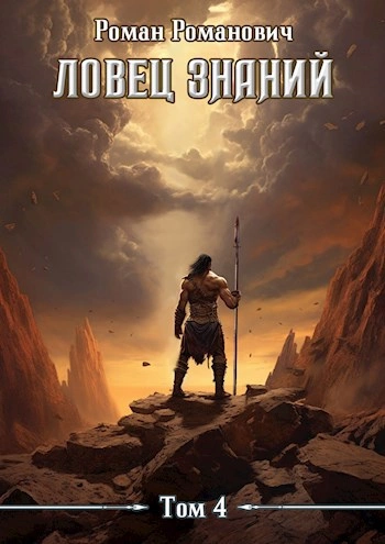 Турнир - Роман Романович - современные аудиокниги попаданцы мр3 слушать на лучшем сайте booksaudio-online.com