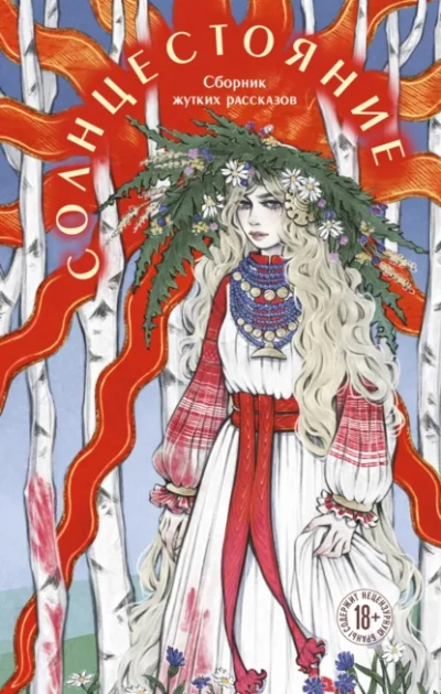 Солнцестояние - современные аудиокниги попаданцы мр3 слушать на лучшем сайте booksaudio-online.com