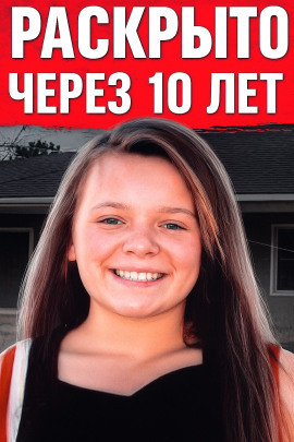 Исчезновение 13-летней чирлидерши - Автор неизвестен - современные аудиокниги попаданцы мр3 слушать на лучшем сайте booksaudio-online.com