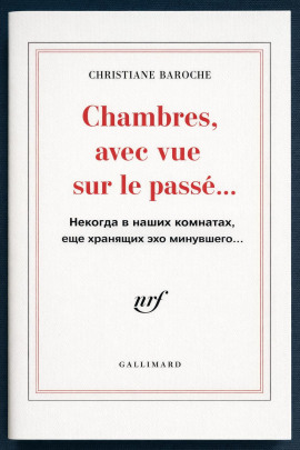 Некогда в наших комнатах, еще хранящих эхо минувшего - Кристиана Барош - современные аудиокниги попаданцы мр3 слушать на лучшем сайте booksaudio-online.com