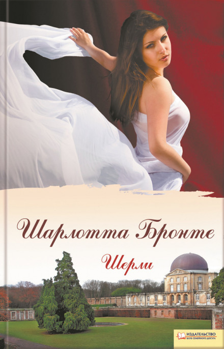 Шерли - Шарлотта Бронте - современные аудиокниги попаданцы мр3 слушать на лучшем сайте booksaudio-online.com