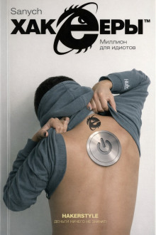 Миллион для идиотов - Александр Чубарьян - современные аудиокниги попаданцы мр3 слушать на лучшем сайте booksaudio-online.com