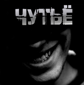 Чутьё - Артём Артёмов - современные аудиокниги попаданцы мр3 слушать на лучшем сайте booksaudio-online.com