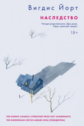 Наследство - Вигдис Йорт - современные аудиокниги попаданцы мр3 слушать на лучшем сайте booksaudio-online.com