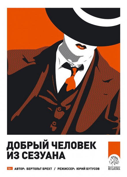 Добрый человек из Сезуана - Бертольд Брехт - современные аудиокниги попаданцы мр3 слушать на лучшем сайте booksaudio-online.com