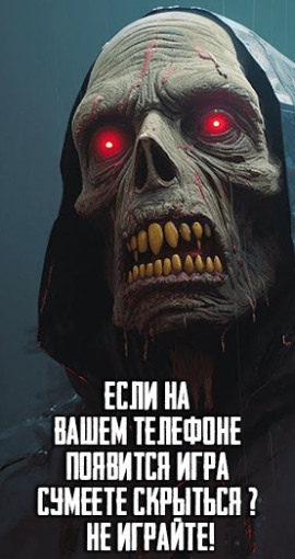 Если на Вашем телефоне появится игра "Сумеете скрыться" - Не играйте! - Автор неизвестен - современные аудиокниги попаданцы мр3 слушать на лучшем сайте booksaudio-online.com