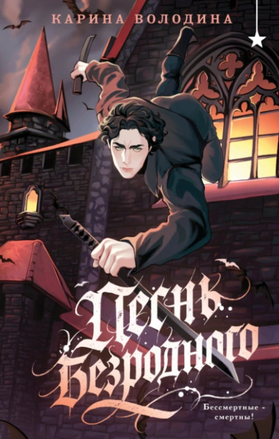 Песнь безродного - Карина Володина - современные аудиокниги попаданцы мр3 слушать на лучшем сайте booksaudio-online.com