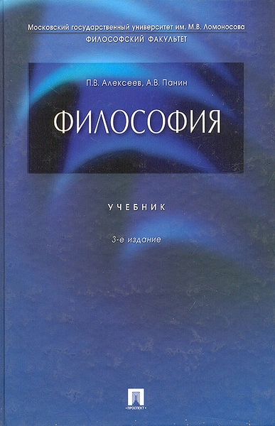 Философия - Петр Алексеев, Александр Панин - современные аудиокниги попаданцы мр3 слушать на лучшем сайте booksaudio-online.com