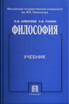 Философия - Пётр Алексеев - современные аудиокниги попаданцы мр3 слушать на лучшем сайте booksaudio-online.com