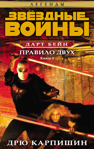 Правило двух - Дрю Карпишин - современные аудиокниги попаданцы мр3 слушать на лучшем сайте booksaudio-online.com