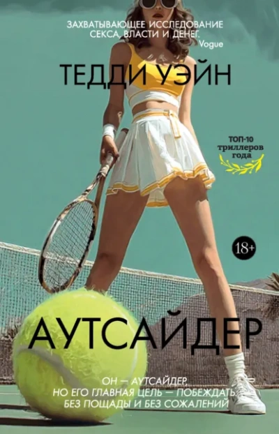 Аутсайдер - Тедди Уэйн - современные аудиокниги попаданцы мр3 слушать на лучшем сайте booksaudio-online.com