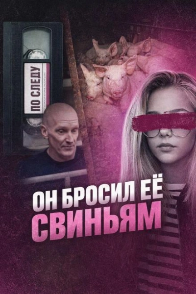 Он бросил её свиньям - современные аудиокниги попаданцы мр3 слушать на лучшем сайте booksaudio-online.com