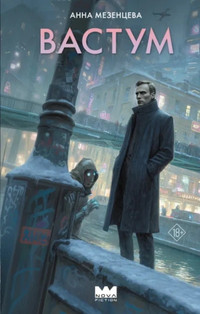 Вастум - Анна Мезенцева - современные аудиокниги попаданцы мр3 слушать на лучшем сайте booksaudio-online.com