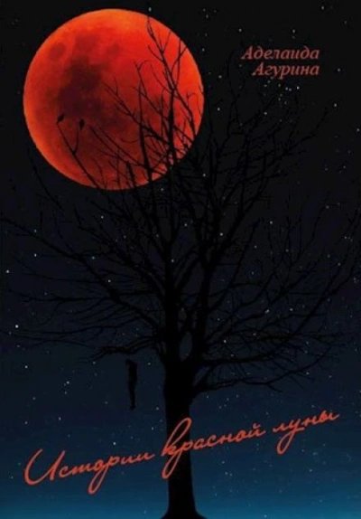 Дом с нечистью - Агурина Аделаида - современные аудиокниги попаданцы мр3 слушать на лучшем сайте booksaudio-online.com