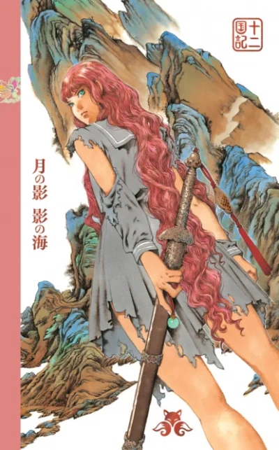 Тень Луны. Море Тени - Фуюми Оно - современные аудиокниги попаданцы мр3 слушать на лучшем сайте booksaudio-online.com