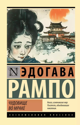 Плод граната - Эдогава Рампо - современные аудиокниги попаданцы мр3 слушать на лучшем сайте booksaudio-online.com