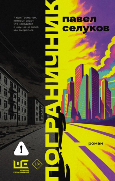 Пограничник - Павел Селуков - современные аудиокниги попаданцы мр3 слушать на лучшем сайте booksaudio-online.com