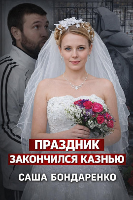 Тайна рокового вечера - Автор неизвестен - современные аудиокниги попаданцы мр3 слушать на лучшем сайте booksaudio-online.com