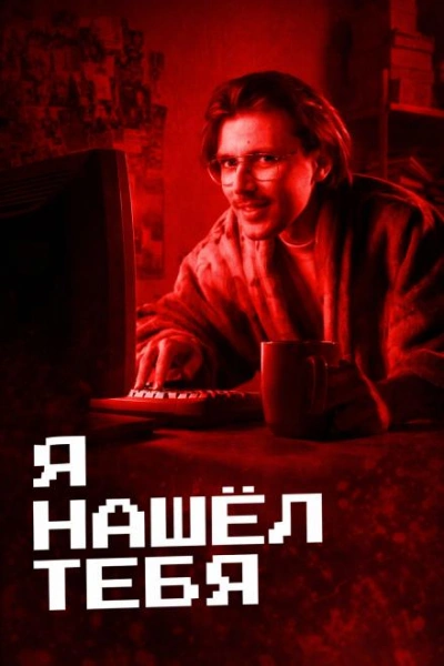 Убийство после удаления из друзей - современные аудиокниги попаданцы мр3 слушать на лучшем сайте booksaudio-online.com