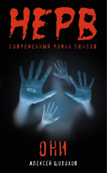 Они - Алексей Шолохов - современные аудиокниги попаданцы мр3 слушать на лучшем сайте booksaudio-online.com