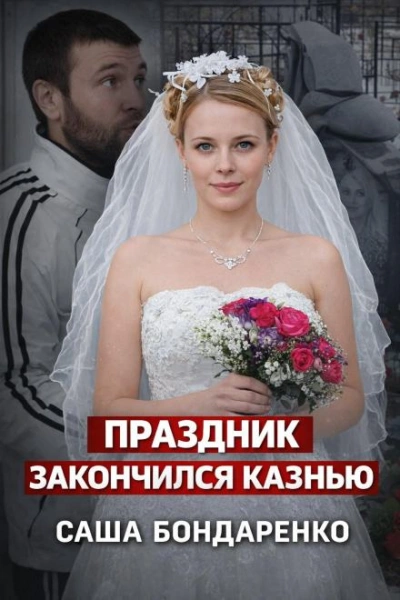 Тайна рокового вечера - современные аудиокниги попаданцы мр3 слушать на лучшем сайте booksaudio-online.com