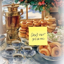 (Не) тот этаж - современные аудиокниги попаданцы мр3 слушать на лучшем сайте booksaudio-online.com