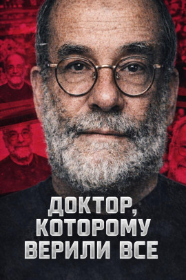 Доктор, которому верили все - Автор неизвестен - современные аудиокниги попаданцы мр3 слушать на лучшем сайте booksaudio-online.com