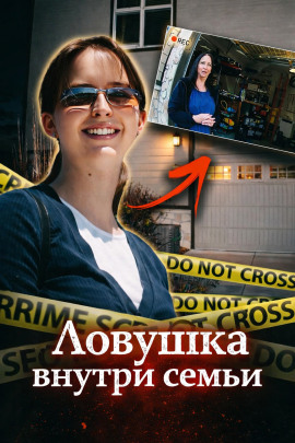 Ловушка внутри семьи - Автор неизвестен - современные аудиокниги попаданцы мр3 слушать на лучшем сайте booksaudio-online.com