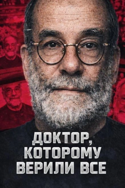 Доктор, которому верили все - современные аудиокниги попаданцы мр3 слушать на лучшем сайте booksaudio-online.com