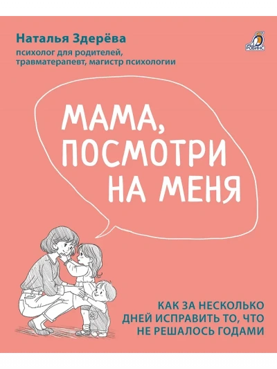 Мама, посмотри на меня - Наталья Здерёва - современные аудиокниги попаданцы мр3 слушать на лучшем сайте booksaudio-online.com