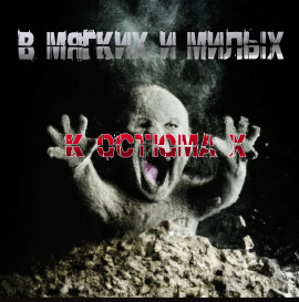 В мягких и милых костюмах - Пучок Перцепций - современные аудиокниги попаданцы мр3 слушать на лучшем сайте booksaudio-online.com