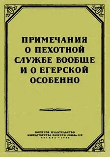 Примечания о пехотной службе вообще и о егерской особенно - Михаил Кутузов - современные аудиокниги попаданцы мр3 слушать на лучшем сайте booksaudio-online.com
