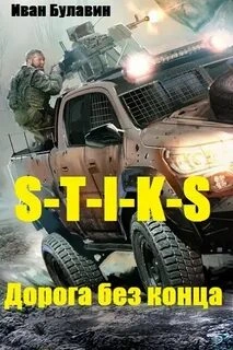 Дорога без конца - Иван Булавин - современные аудиокниги попаданцы мр3 слушать на лучшем сайте booksaudio-online.com