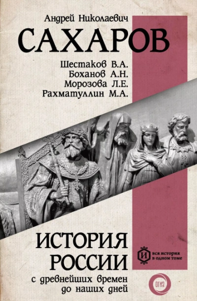 Россия в конце XIX– начале XX века - Андрей Сахаров - современные аудиокниги попаданцы мр3 слушать на лучшем сайте booksaudio-online.com