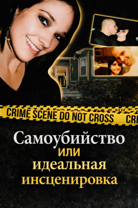 Самоубийство или идеальная инсценировка - Автор неизвестен - современные аудиокниги попаданцы мр3 слушать на лучшем сайте booksaudio-online.com