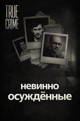 Они сели за чужие убийства - Автор неизвестен - современные аудиокниги попаданцы мр3 слушать на лучшем сайте booksaudio-online.com