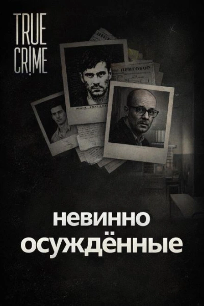 Они сели за чужие убийства - современные аудиокниги попаданцы мр3 слушать на лучшем сайте booksaudio-online.com