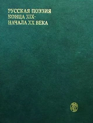 Стихи Русских Поэтов Начала XX Века - современные аудиокниги попаданцы мр3 слушать на лучшем сайте booksaudio-online.com