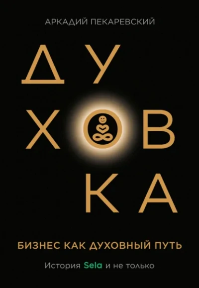 Духовка - Аркадий Пекаревский - современные аудиокниги попаданцы мр3 слушать на лучшем сайте booksaudio-online.com