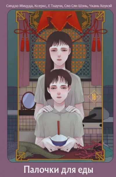 Палочки для еды (Сборник) - современные аудиокниги попаданцы мр3 слушать на лучшем сайте booksaudio-online.com