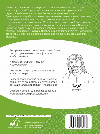 Арабский язык. Лексика, традиции, культура - Эльдар Мирзаев, Денис Ансонов - современные аудиокниги попаданцы мр3 слушать на лучшем сайте booksaudio-online.com