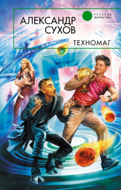 Полубояринов 3 - Сухов Александр - современные аудиокниги попаданцы мр3 слушать на лучшем сайте booksaudio-online.com