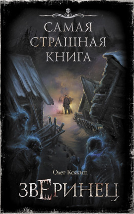 Иней на лицах - Олег Кожин - современные аудиокниги попаданцы мр3 слушать на лучшем сайте booksaudio-online.com