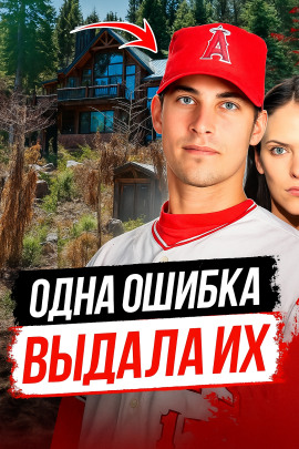 Как ведущий бейсболист превратился в подозреваемого - Автор неизвестен - современные аудиокниги попаданцы мр3 слушать на лучшем сайте booksaudio-online.com