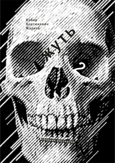 Жирным шрифтом и долбаным курсивом - Максим Кабир - современные аудиокниги попаданцы мр3 слушать на лучшем сайте booksaudio-online.com