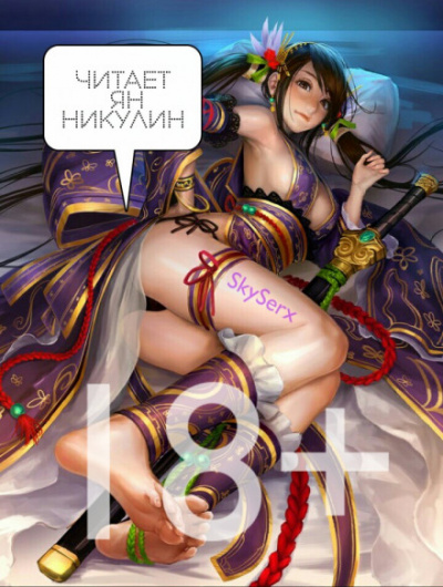 Парная Культивация. Том 2 - MyLittleBrother - современные аудиокниги попаданцы мр3 слушать на лучшем сайте booksaudio-online.com